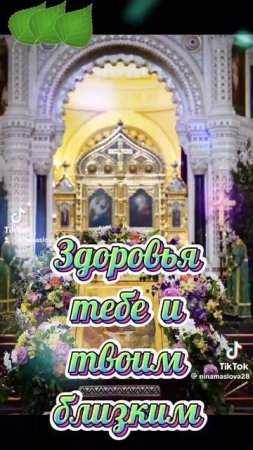 С праздником Троица