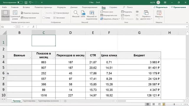 Закрепление колонок, закрепление строк, группировка д смотреть онлайн