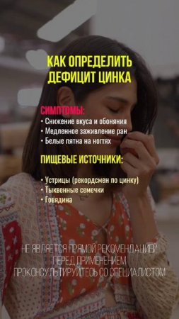 Как определить дефицит цинка #нутрициология #натуропатия #нутрициолог #здоровье #цинк