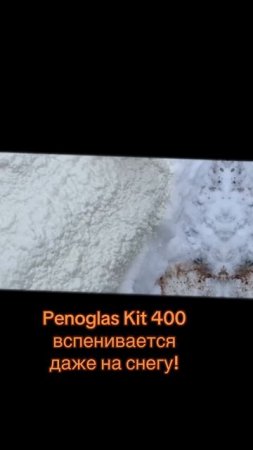 Penoglas Kit 400 автономный  мобильный комплект напыляемого ППУ в суровых российских условиях .