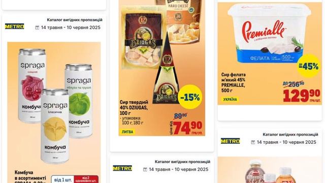 НОВІ АКЦІЇ МЕТРО "Вигідні пропозиції" з 14.05.25 до 10.06.25 #а?