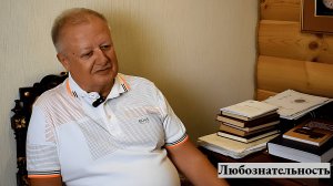 Александр Филатьев: «Любознательность»