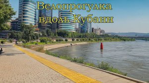 Что скрывают волны Кубани? Расследование на велосипеде.