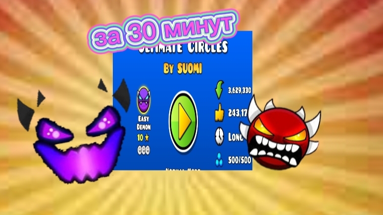 Ultimate Circles за 30 минут без тренировки смотреть онлайн