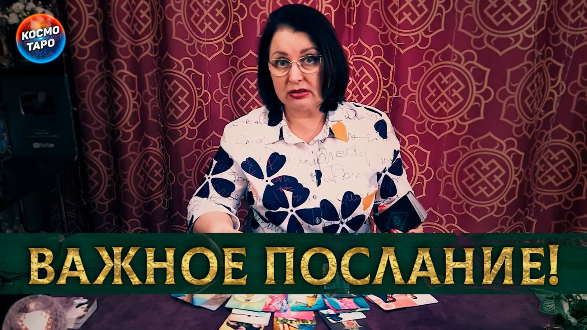 Важное послание от высших сил! | Гадание таро расклад