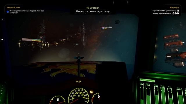 Star Trucker ✶ часть 9 ✶ Штучка от Ириски ✶ Прохождение ✶ смотреть онлайн