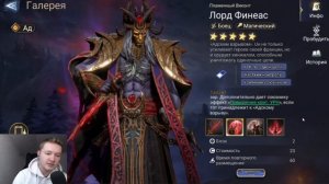 ЛОРД ФИНЕАС В WATCHER OF REALMS ll СТОИТ ЛИ КРУТИТЬ И НУЖЕН ЛИ О?