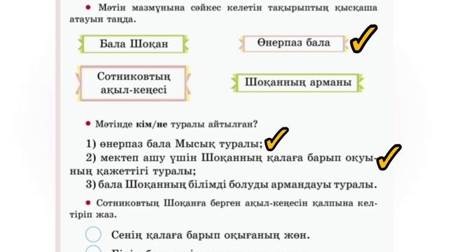 Қазақ тілі 3-сынып 81-сабақ. Мен не үйрендім? Нәтиже саба смотреть онлайн