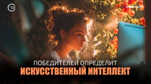 НКО приглашают поучаствовать в конкурсе, победителей которого определит искусственный интеллект