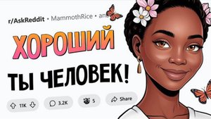 Неочевидные признаки ДОБРЫХ ЛЮДЕЙ