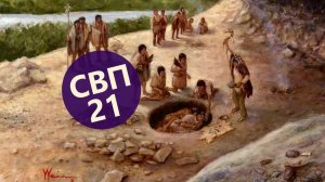 СВП 21 - Как быть счастливее в своих векторах и их видовые роли (квартель пространства)