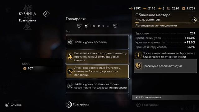 Аssassin's creed shadows\ Обзор 02\ Гравировки смотреть онлайн