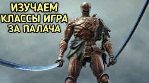 ELDEN RING NIGHTREIGN ИГРА ЗА ПАЛАЧА ИЗУЧАЕМ КЛАССЫ