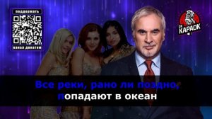 Валерий Меладзе ВИА Гра-Океан и три реки(КАРАОКЕ ориги