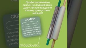 скалка для теста