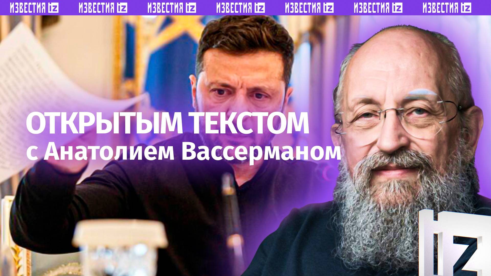 Теракты Киева / Переговоры в Стамбуле / Маск и Трамп поругались / Открытым текстом