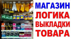 Как выставить товар в магазине Обои Клей Делаем магазин лучше!