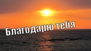 Благодарю тебя (Песни 70-80х годов) Вадим Ибрянов
