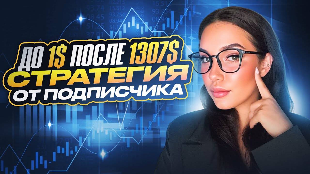 Лучшая стратегия на POCKET OPTION. Инвестиции для начинающих Трейдинг обучение бинарные опционы