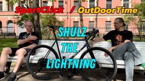 Гравийная новинка от SHULZ-THE LIGHTNING⚡️