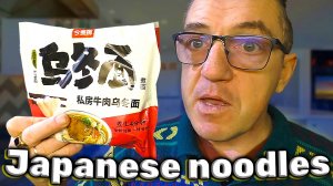 Японская лапша удон быстрого приготовления в Пятерочке! Mailang