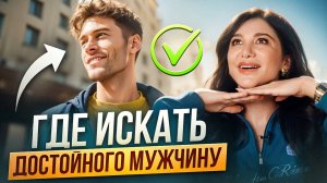 ЭТИ мужчины ИДЕАЛЬНЫ для долгих отношений! Проверь свою совместимость ПРЯМО СЕЙЧАС!