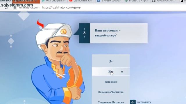 Прохождение  Акинатора