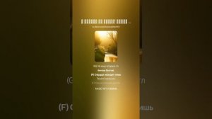 Я больше не прошу! Песня о любви ко Христу (4)