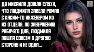 Жизненные истории🎧Измена Жены. Месть мужа. Варианты решения проблемы🎧Истории из жизни