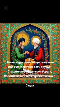 Друзья и тайны