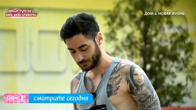 Дом-2 Каникулы в Сочи 7589 день 8 июня смотреть онлайн 08.06.25 дневной вечерний ночной эфир свежие