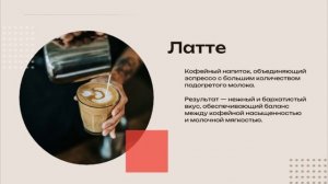 Слайд Шоу Кофе