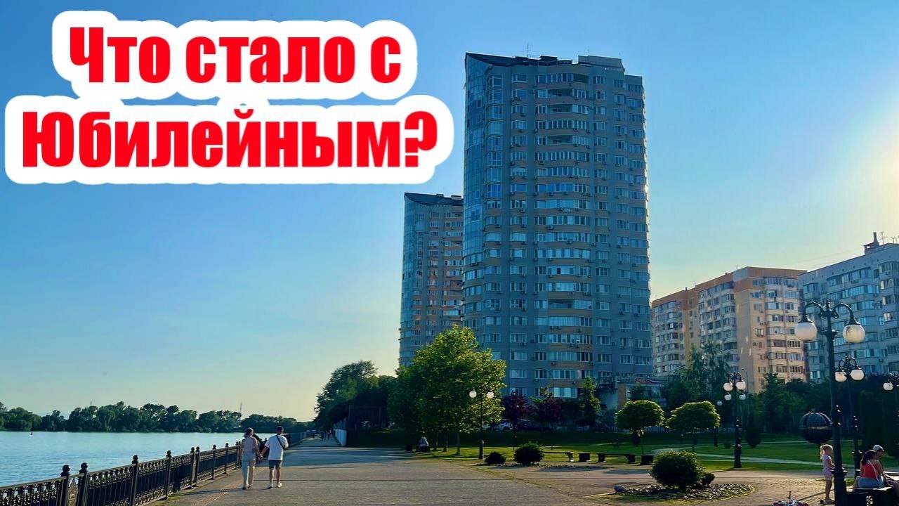 КРАСНОДАР Юбилейный мкр: Красиво, НО...    Все За и Против района|Личный взгляд. Жизнь в Краснодаре