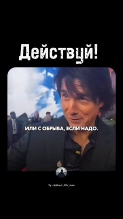 Начни действовать! Tg - @About_life_leon #motivation #успех #саморазвитие