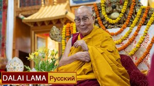 Далай-лама. Обращение на молебне о долголетии (июнь 2025 г.)