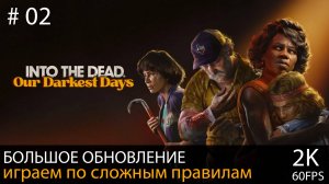 Into the Dead: Our Darkest Days #02 // Первое большое обновление