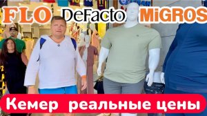 ТУРЦИЯ 2025 🇹🇷 Шопинг в Кемере / Что купить в Турции? / Кемер 2025 / Отдых в Турции 2025