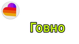 Почему лайки говно (перезалив)
