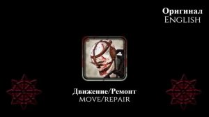 Озвучка Еретика (Heretic) от Буки против оригинальной анг?