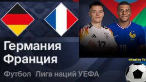 Футбол. Германия - Франция. Лига наций. Матч за 3-е Место. Germany - France.