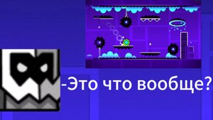 Попробуй отгадать что это за уровень!