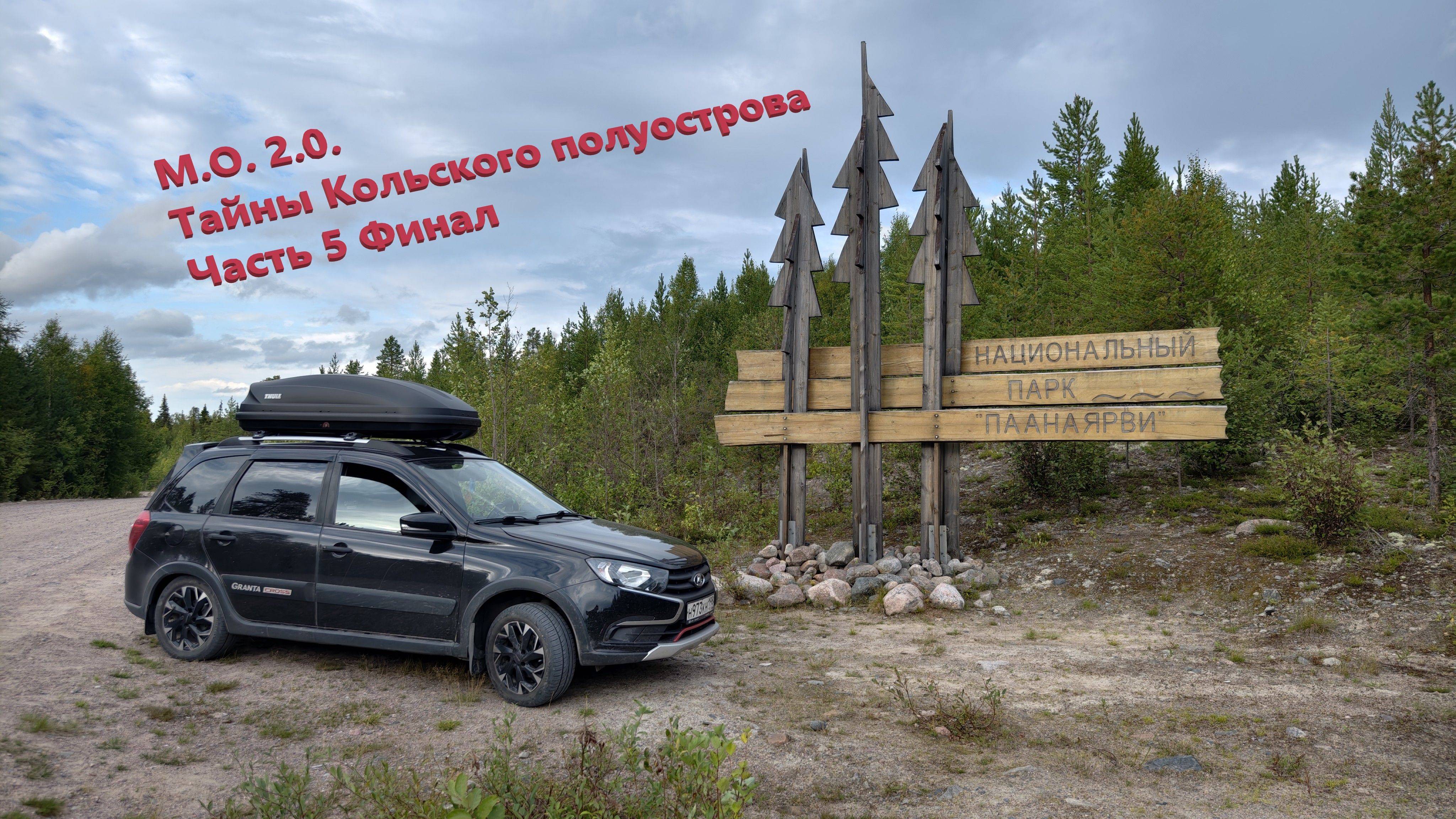 М.О.2.0. Тайны Кольского полуострова Часть 5, Карелия, Гора Кивакка, Водопад на реке Вичка