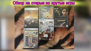 Старые но крутые игры GTA 4,1,2,3 GTA Sanandreas,
GTA Vice city, игра  Губка боб,undercover,и ещё 2