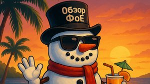 Выпуск 125 - Летний ивент 2025. Полный разбор + стратегии игры