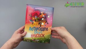 Летающее бюро находок