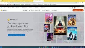 КАК КУПИТЬ ПОДПИСКУ PS PLUS УКРАИНА
