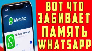 Как Очистить Whatsapp (Вотсап), Как Очистить КЭШ в Whatsapp (Вотсап), Как Очистить Память Ватсап