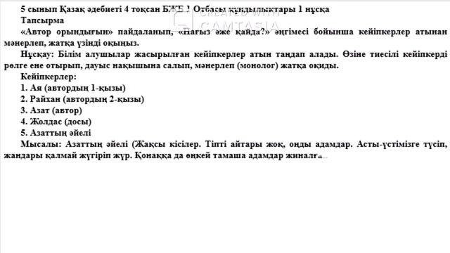 5 сынып Қазақ әдебиеті 4 тоқсан БЖБ 1 Отбасы құндылықта?