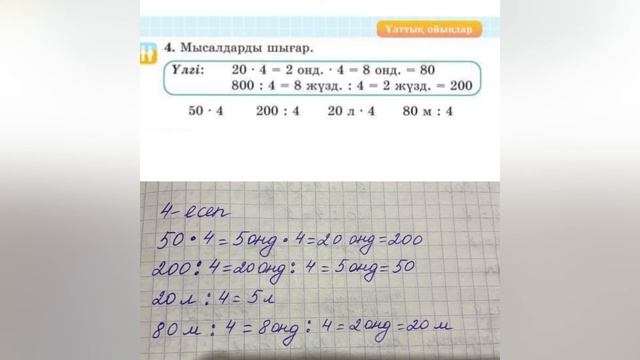 Математика 2сынып 80-сабақ 4-ке Көбейту кестесі