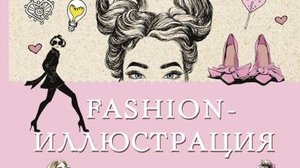 Раскраска Ульяна Флай Fashion иллюстрация отзывы